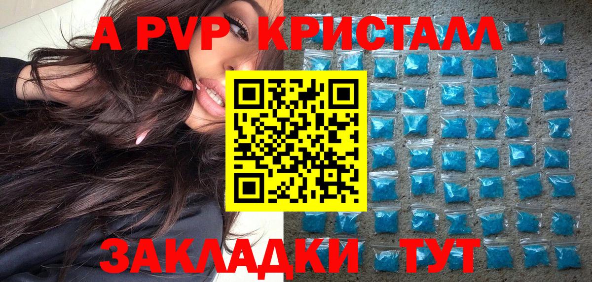 Альфа ПВП кристаллы  Вход с VPN  Междуреченск  Альфа ПВП мука  A PVP СК 