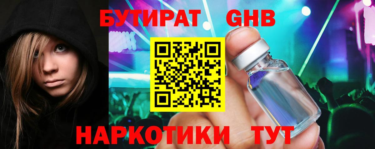 Междуреченск  Бутират вода  БУТИРАТ  Вход с VPN 