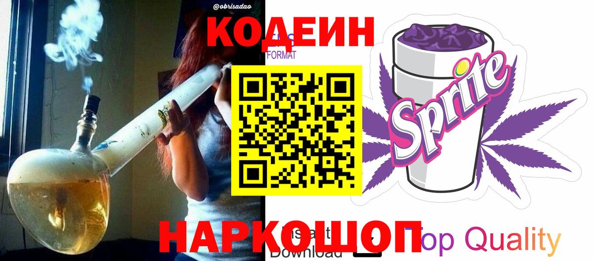 Кодеиновый сироп Lean напиток Lean (лин)  Вход с VPN  Междуреченск 