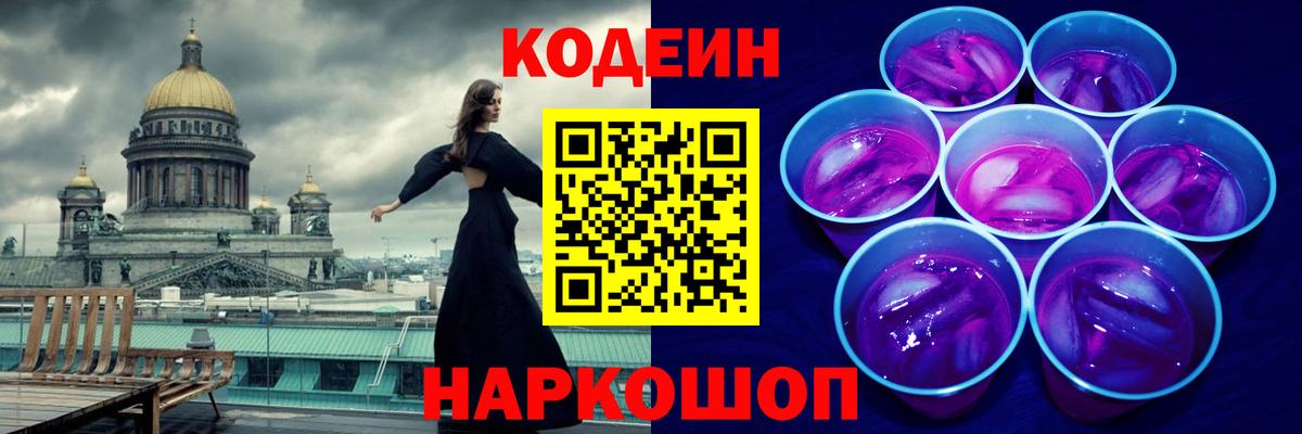 Кодеиновый сироп Lean напиток Lean (лин) Междуреченск