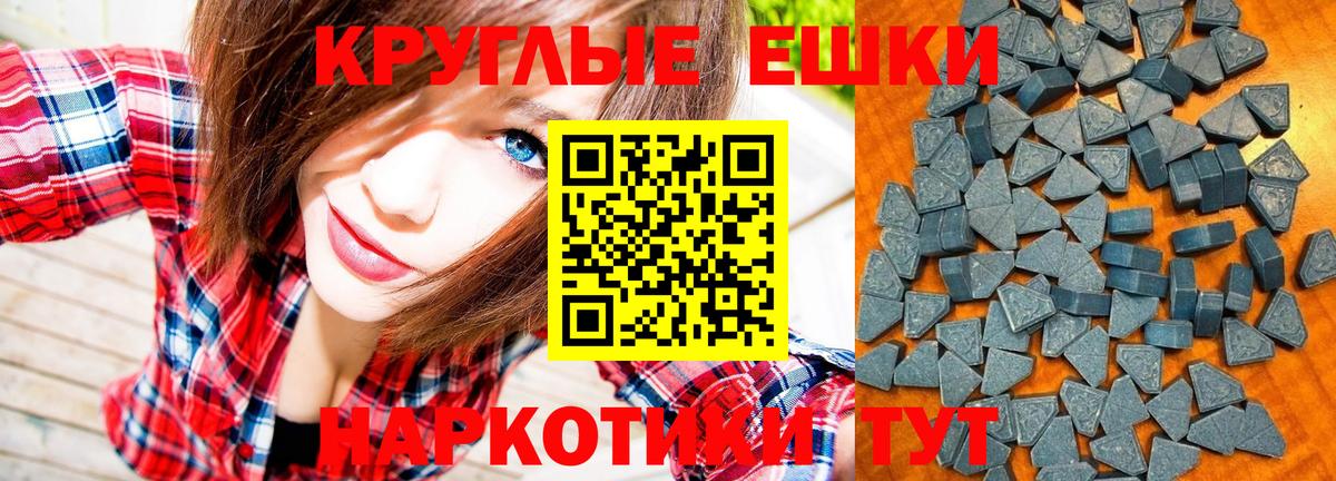 Ecstasy круглые Междуреченск