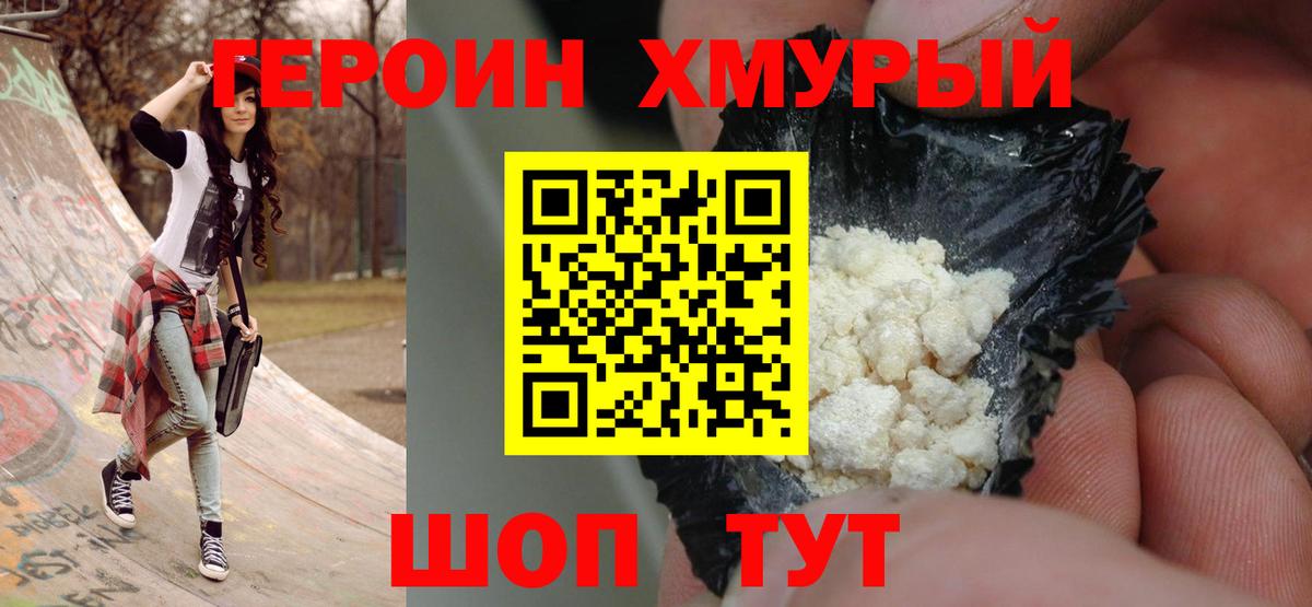 ГЕРОИН  Героин гречка  Вход с VPN  Междуреченск 