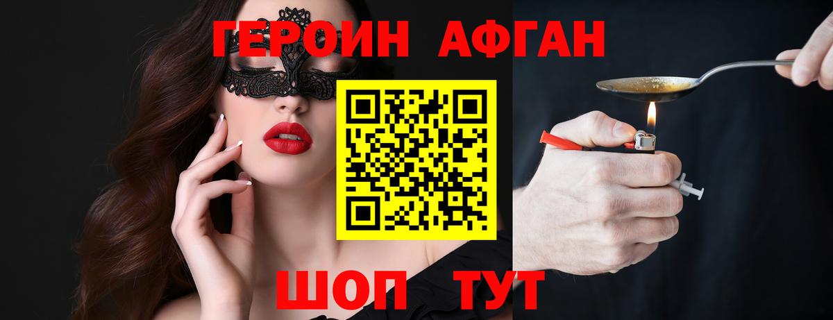 ГЕРОИН Афган Междуреченск