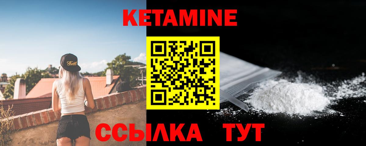 Кетамин ketamine Междуреченск