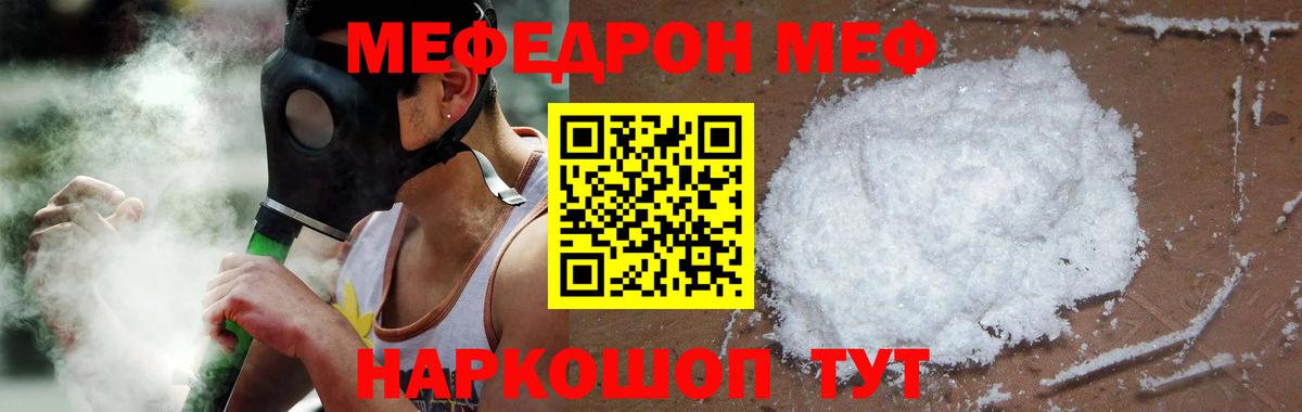 Междуреченск  МЕФ мяу мяу  Меф  Вход с VPN  Меф VHQ 