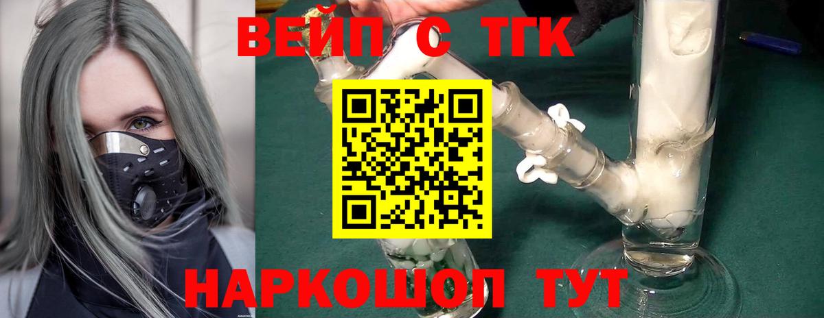 Дистиллят ТГК вейп  Вход с VPN  Междуреченск 
